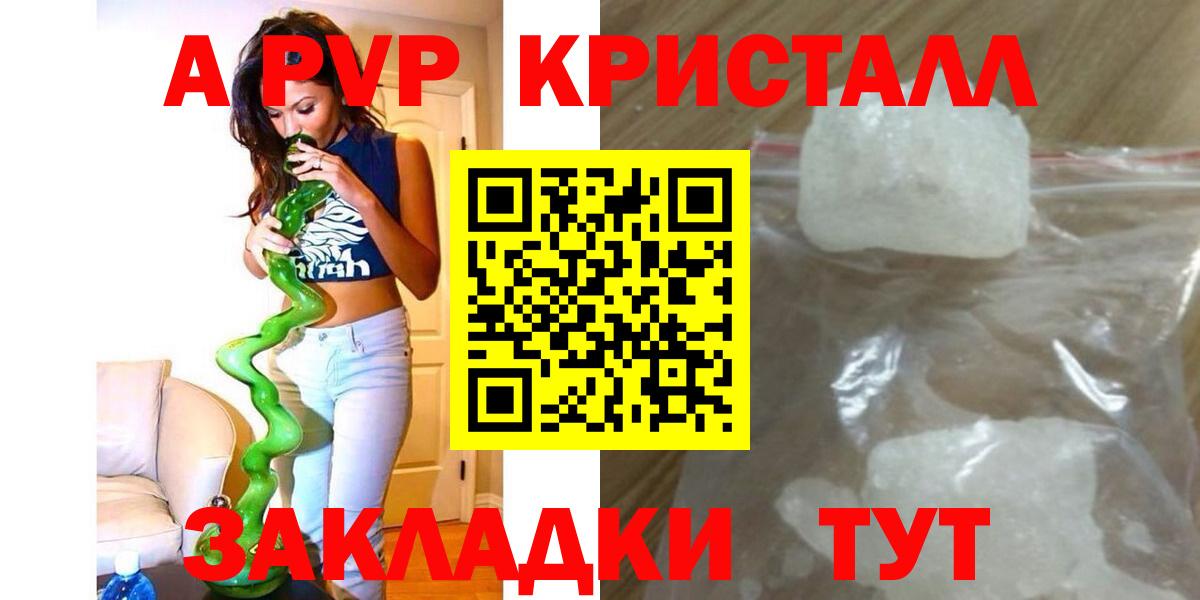 A PVP  А ПВП Crystall  Вход с VPN  Электрогорск  A PVP крисы CK  Альфа ПВП мука 