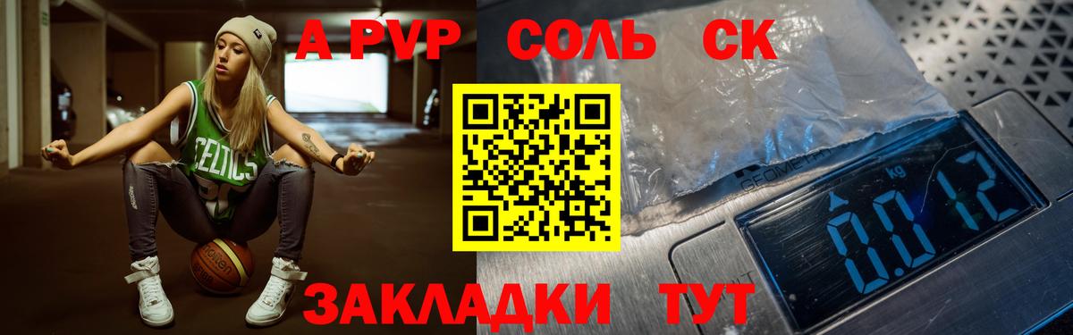 Alfa_PVP кристаллы Электрогорск