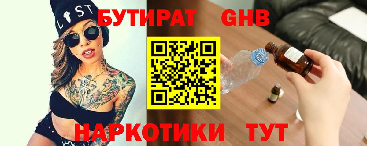 Электрогорск  БУТИРАТ бутик  Вход с VPN 