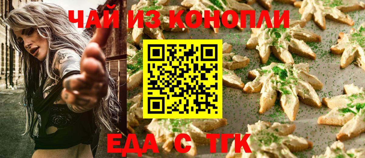 Cannafood конопля  Вход с VPN  Электрогорск 