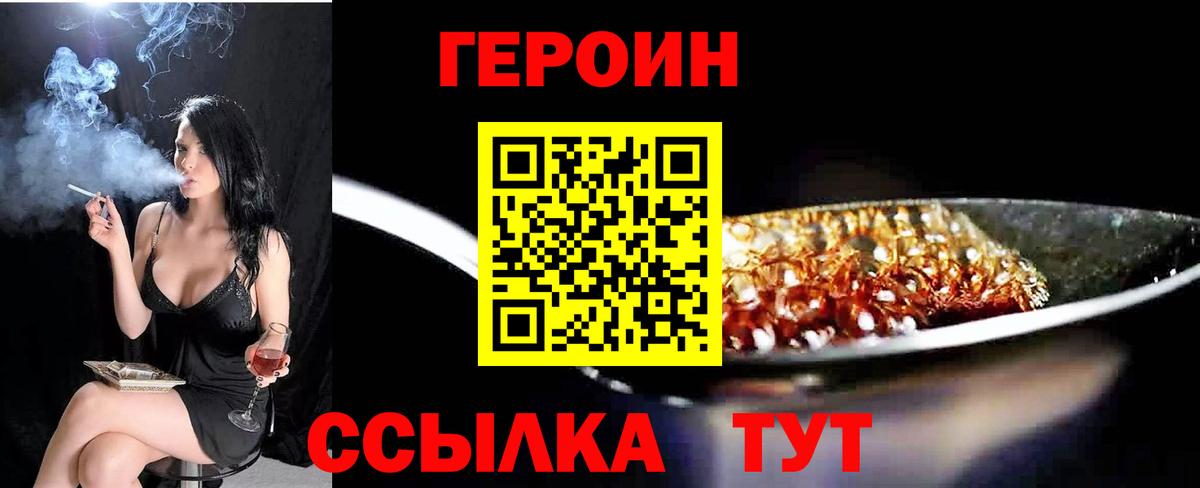 Героин гречка Электрогорск
