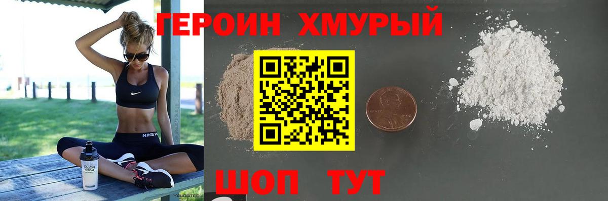 ГЕРОИН гречка  Вход с VPN  Электрогорск 
