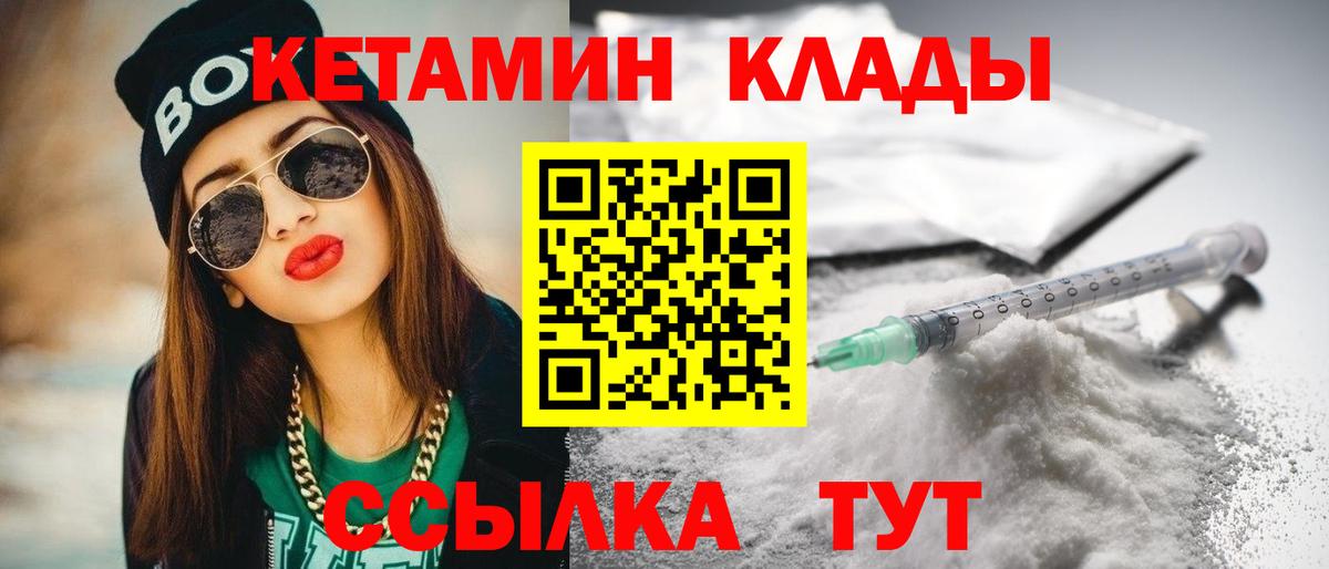 КЕТАМИН VHQ Электрогорск