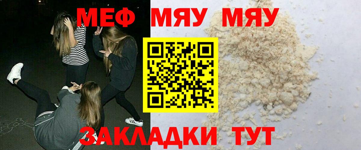 МЯУ-МЯУ 4 MMC  МЯУ-МЯУ  Мефедрон  Электрогорск  Вход с VPN 