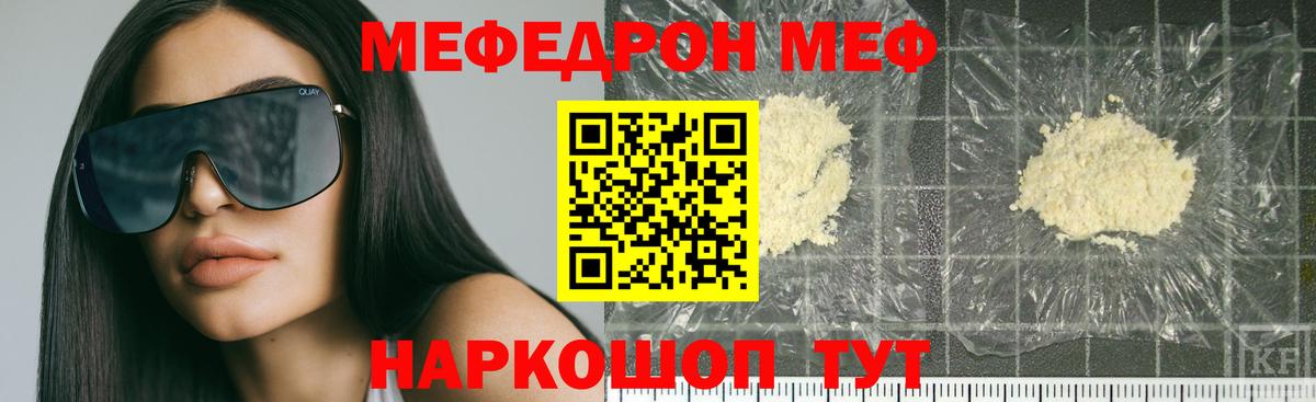Меф Электрогорск