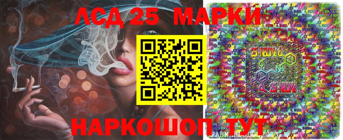 Марки NBOMe 1,8мг Электрогорск